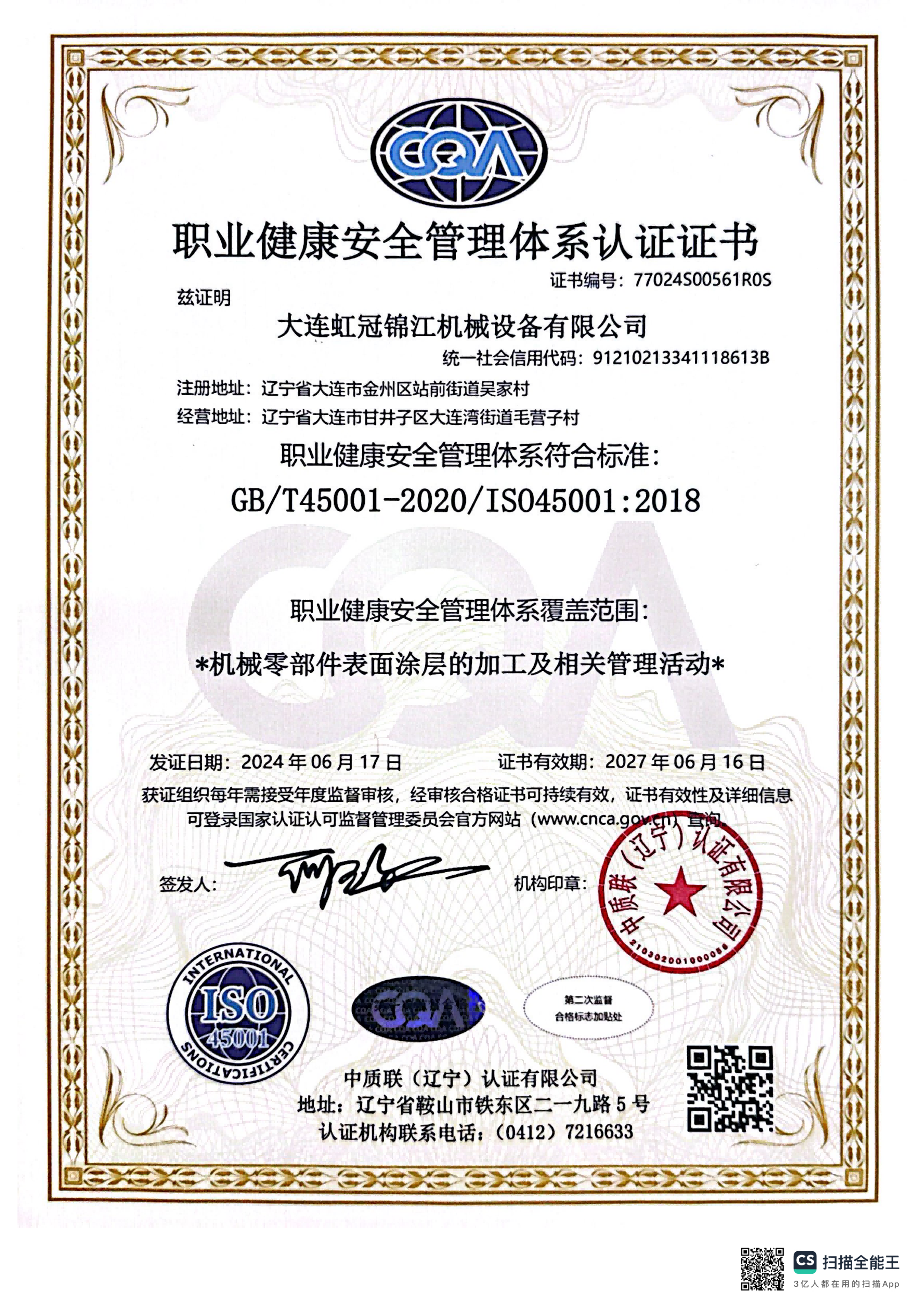 職業(yè)安全管理認(rèn)證